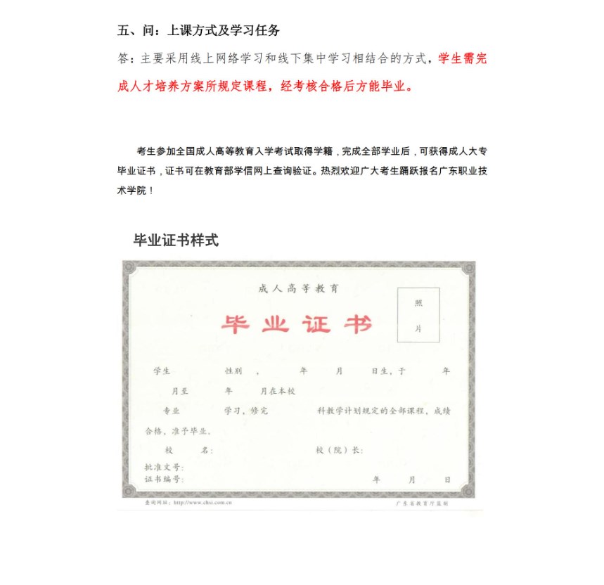 2025年高等学历继续教育招生简章