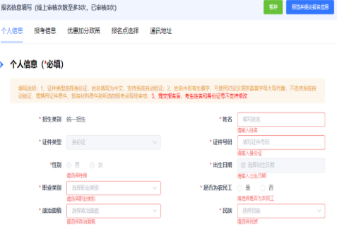 2025年浙江省成人高考报名入口