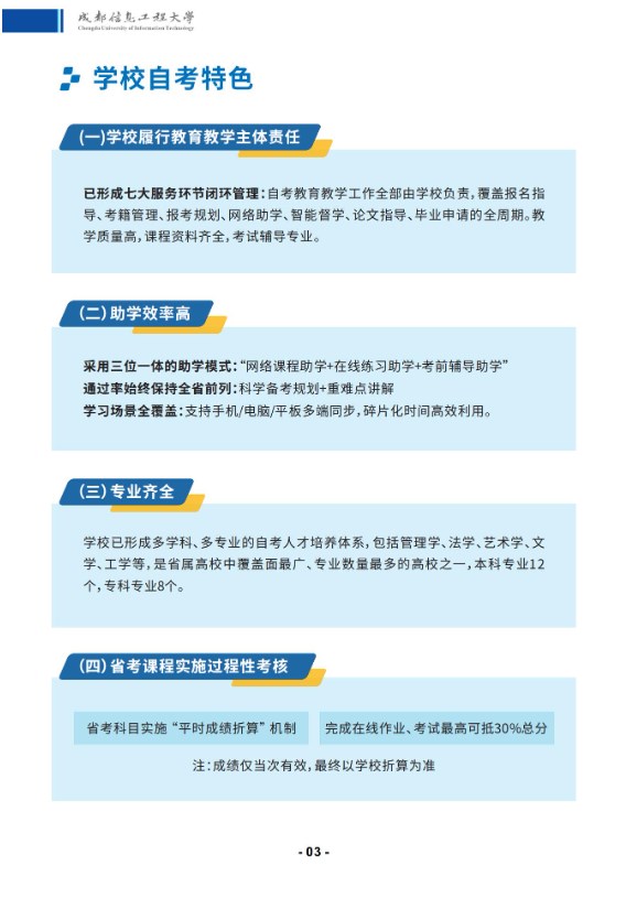 成都信息工程大学2025年秋高等教育自学考试应用型专业招生简章