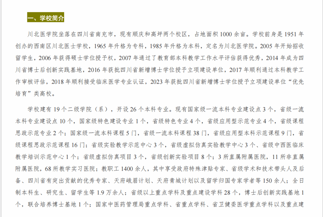 川北医学院2025年高等学历继续教育（成人教育）招生简章