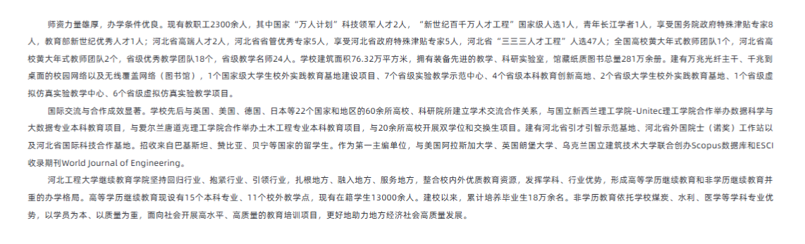 河北工程大学2025年高等学历继续教育招生简章