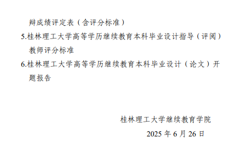 关于做好我校2026届成人高等教育本科学生毕业设计（论文）工作的通知