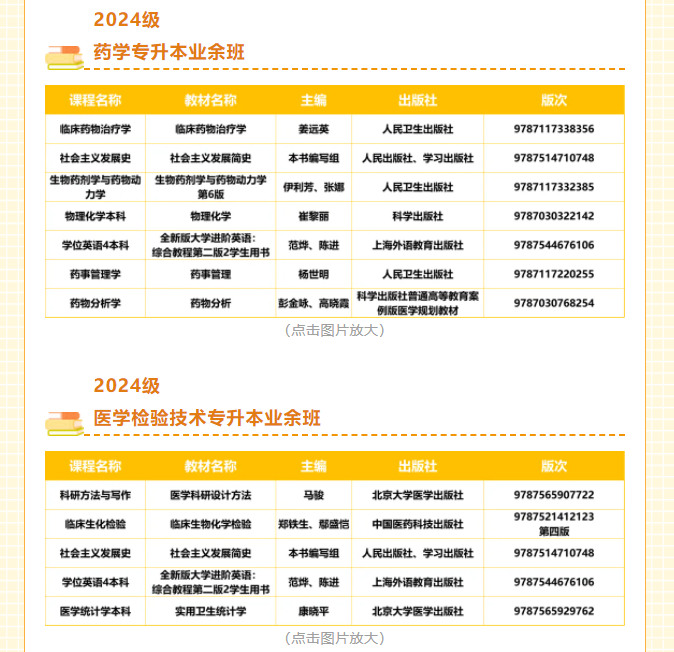 南方医科大学成人高等教育2025年秋季学期教材目录