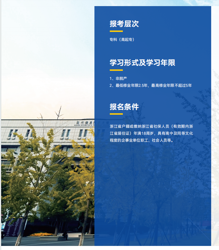 2025年杭州职业技术大学高等继续教育招生报考指南