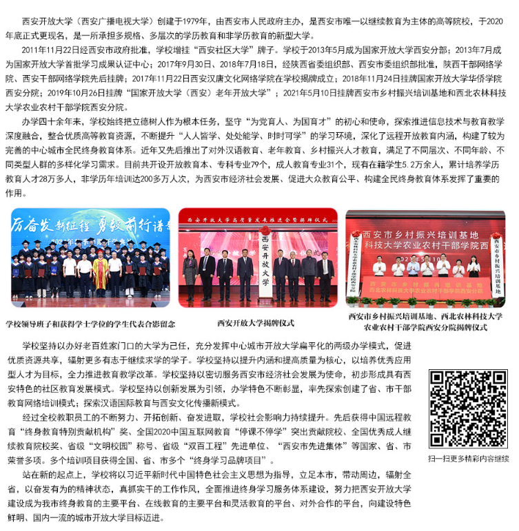 西安开放大学2025年秋季招生简章