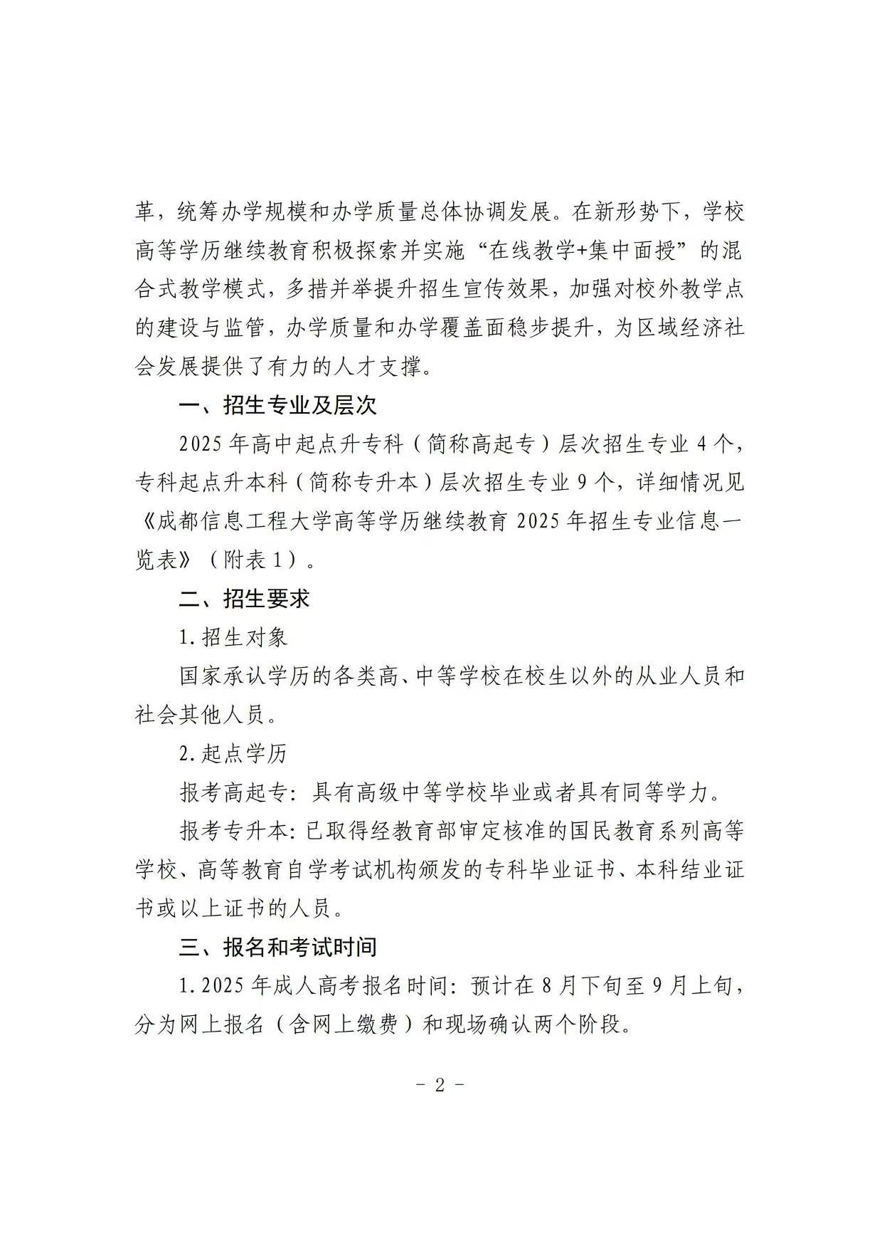 成都信息工程大学高等学历继续教育2025年招生简章