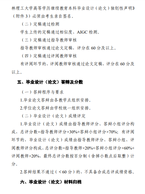关于做好我校2026届成人高等教育本科学生毕业设计（论文）工作的通知