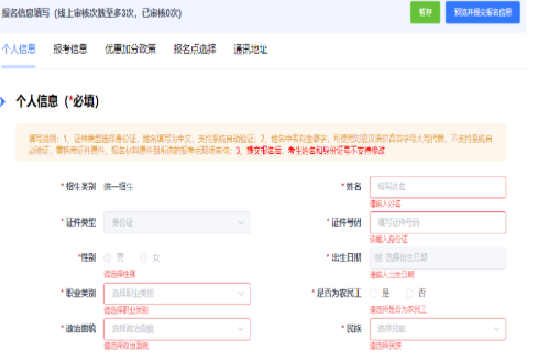 2025年浙江省成人高考报名流程