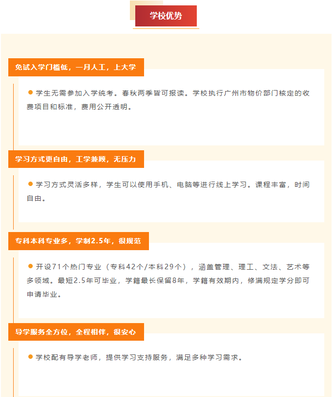 广州开放大学2025年秋季学期招生简章