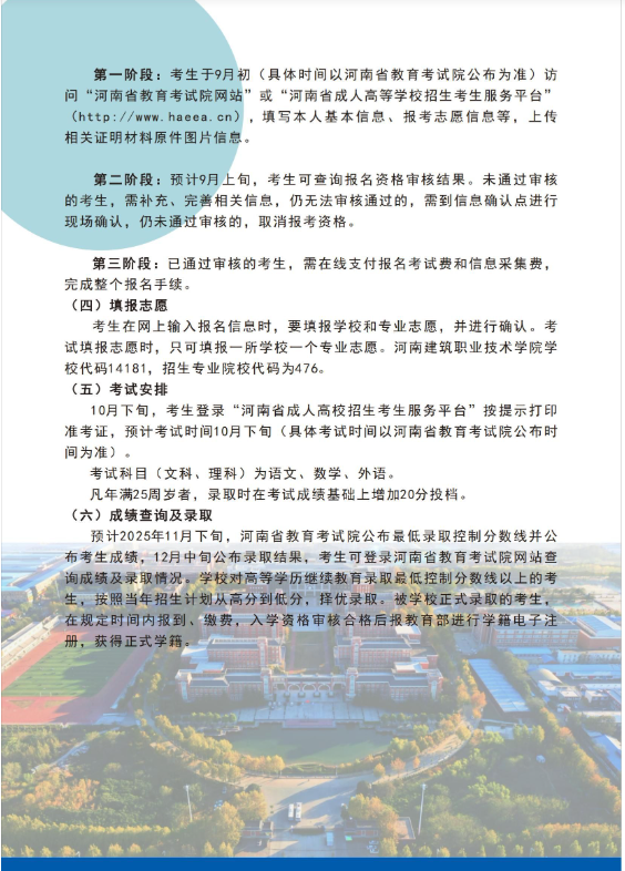 河南建筑职业技术学院2025年高等学历继续教育招生简章