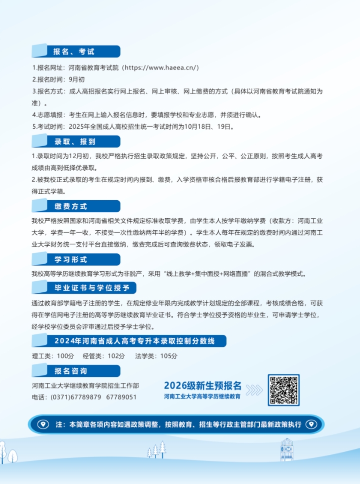 河南工业大学2025年高等学历继续教育招生简章