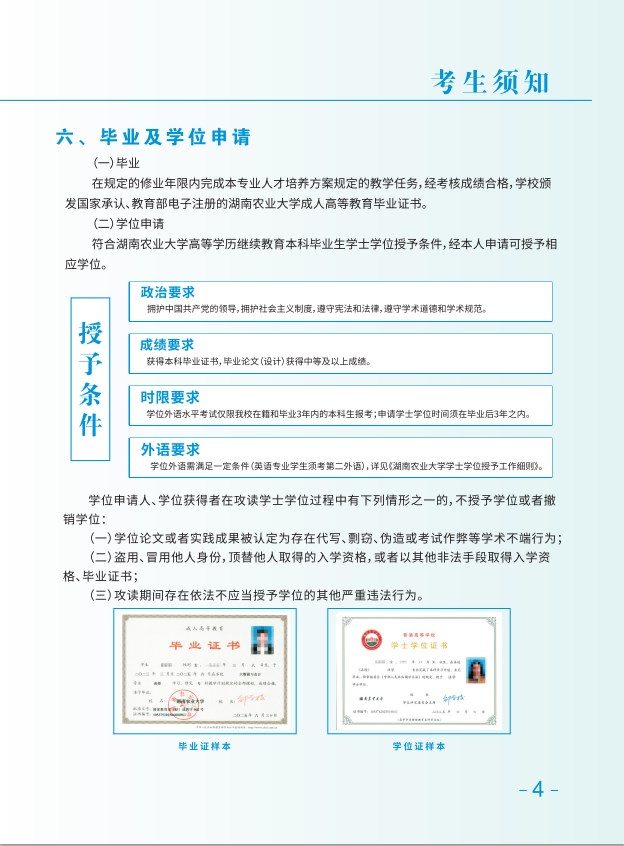 2025年湖南农大成教招生简章