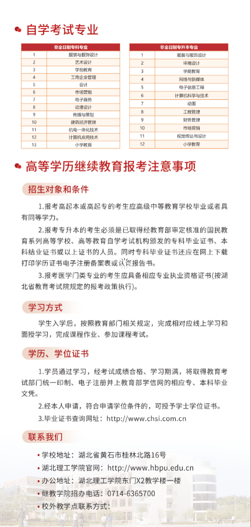 湖北理工学院2025年高等学历继续教育招生简章