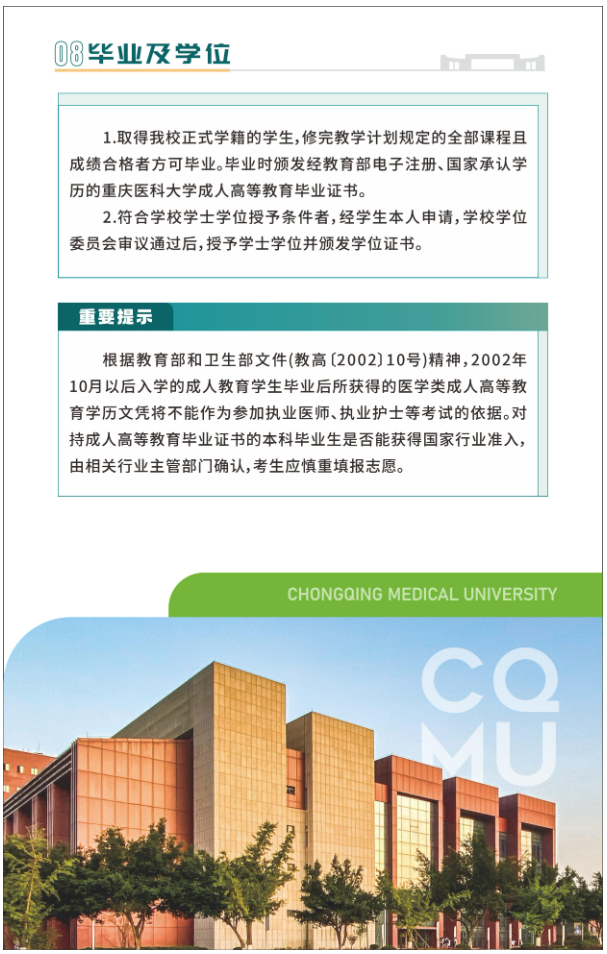 重庆医科大学2025年成人高等教育招生简章