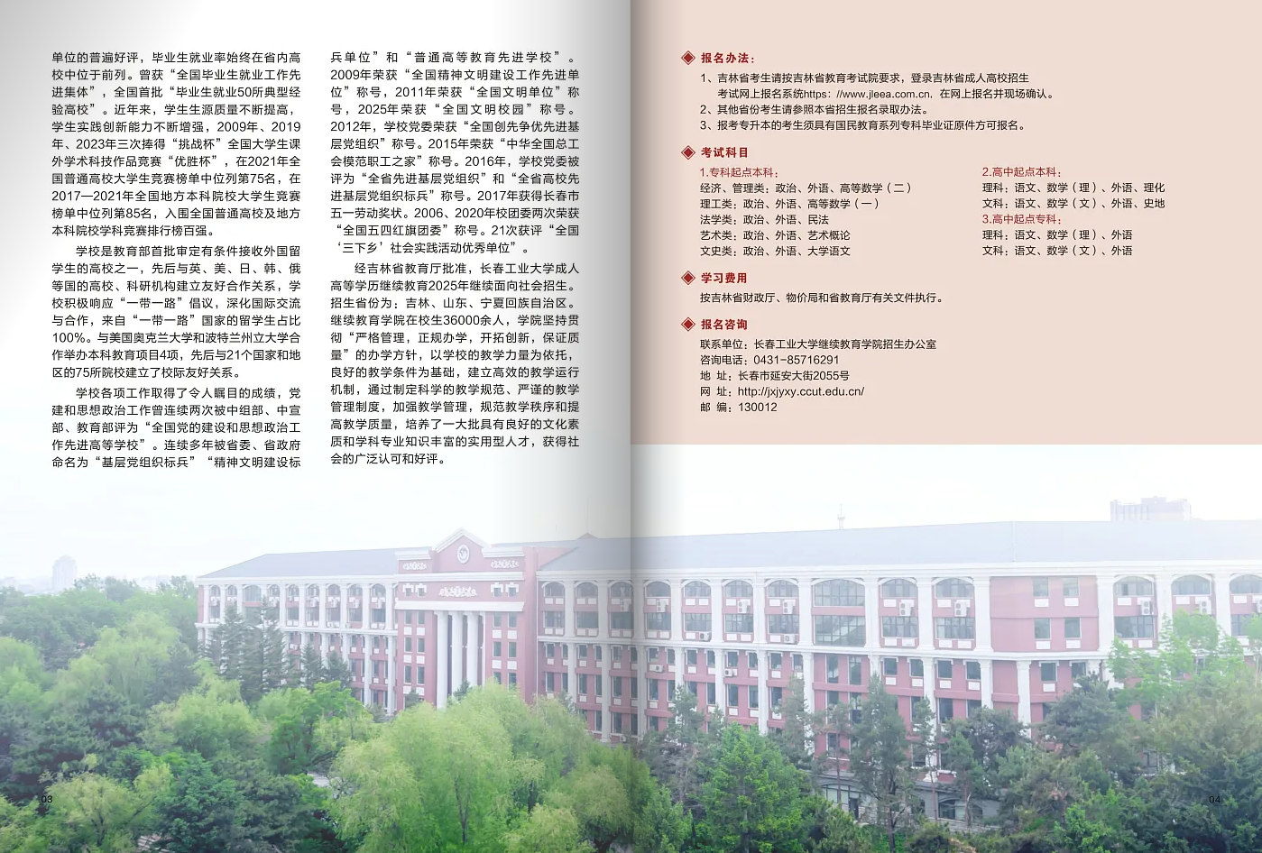 长春工业大学成人高等学历继续教育2025年招生简章