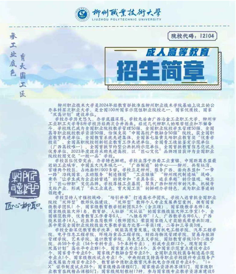 柳州职业技术大学2025年成人高等教育招生简章