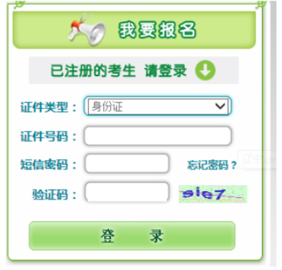 2025年辽宁省成人高考报名官网