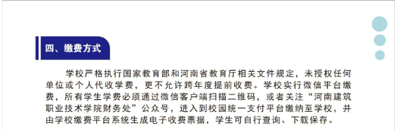 河南建筑职业技术学院2025年高等学历继续教育招生简章