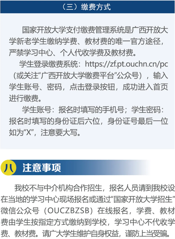 广西开放大学国家开放大学（广西）开放教育2025年秋季招生简章