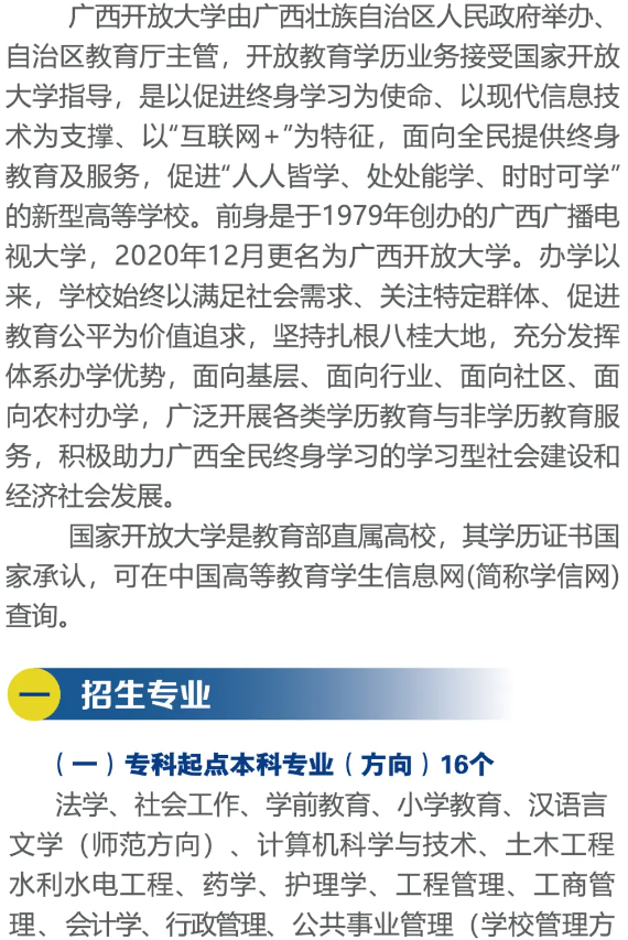 广西开放大学国家开放大学（广西）开放教育2025年秋季招生简章
