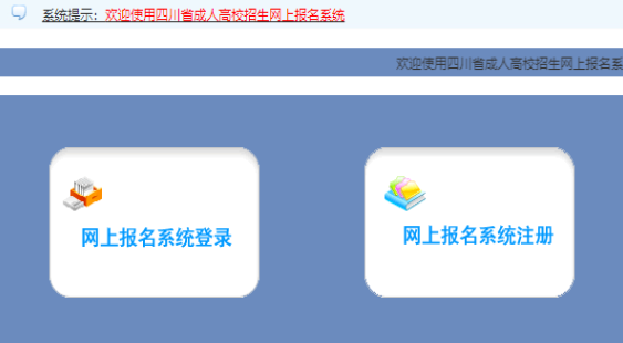 2025年四川省成人高考报名条件