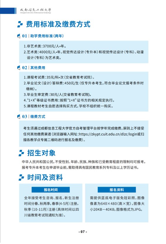 成都信息工程大学2025年秋高等教育自学考试应用型专业招生简章