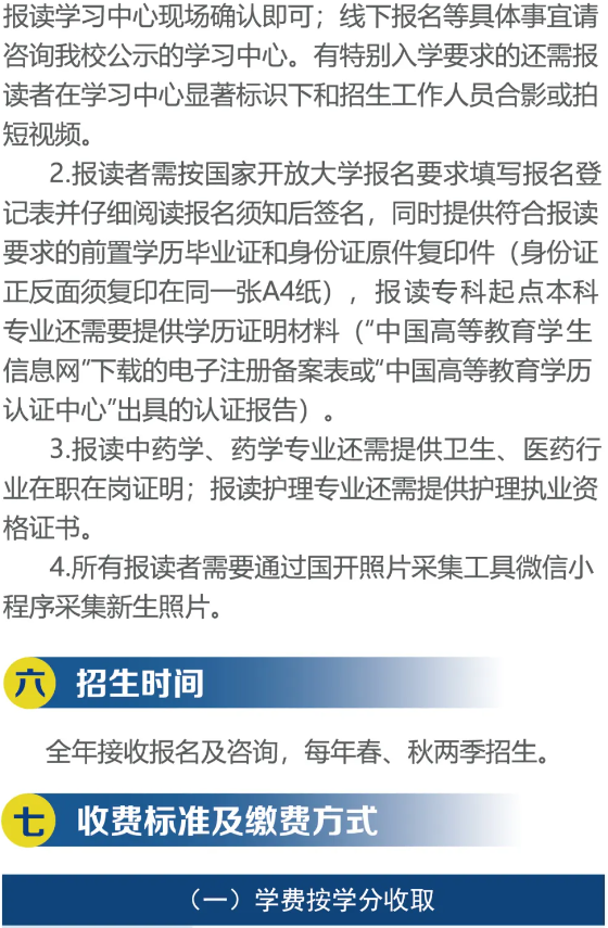 广西开放大学国家开放大学（广西）开放教育2025年秋季招生简章