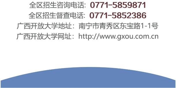 广西开放大学国家开放大学（广西）开放教育2025年秋季招生简章