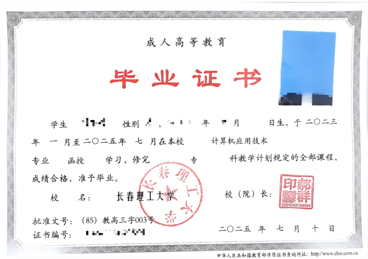 2025年长春理工大学成人高考招生简章