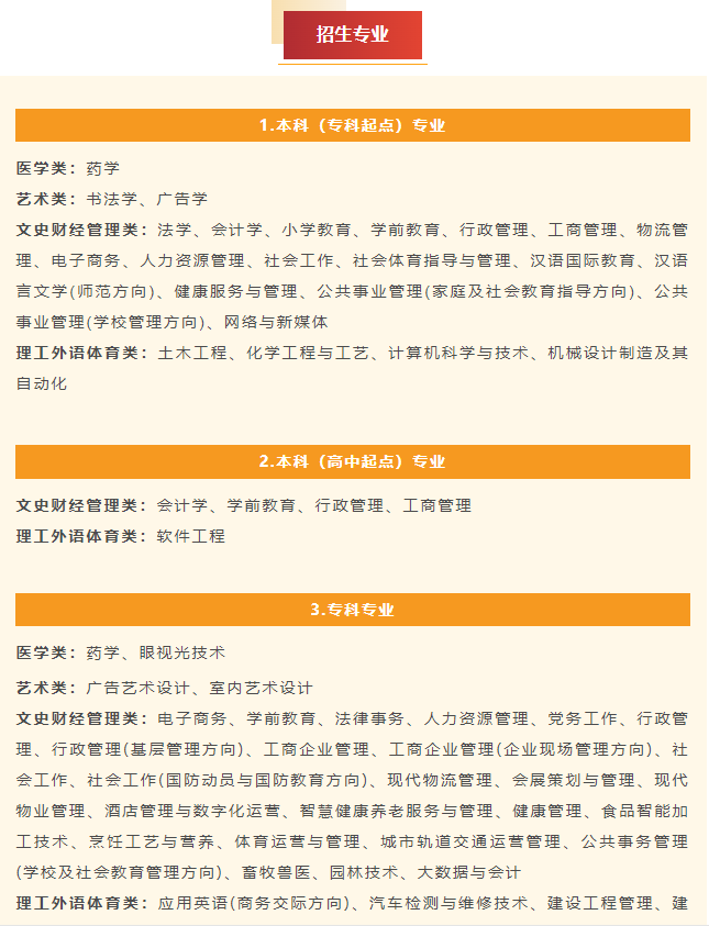 广州开放大学2025年秋季学期招生简章