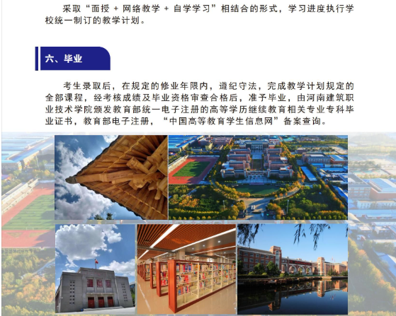 河南建筑职业技术学院2025年高等学历继续教育招生简章