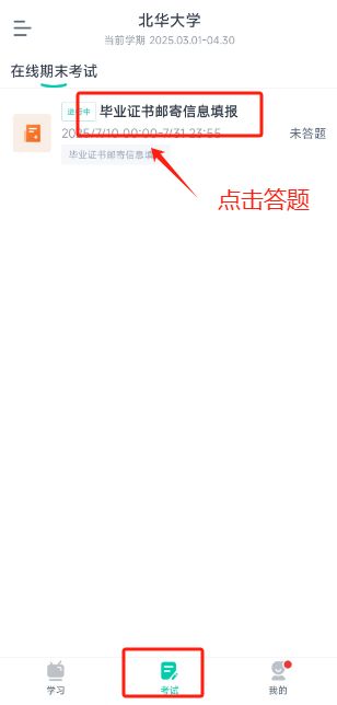 关于北华大学石家庄市教学点 2023级毕业生领取毕业证书的通知