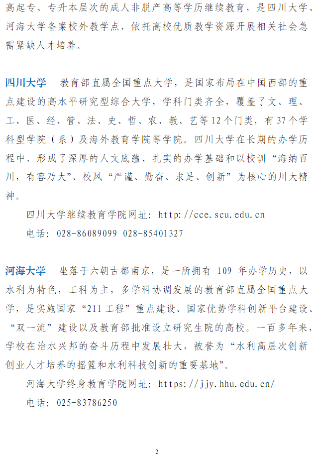 广西水利电力职业技术学院2025年高等学历继续教育招生简章