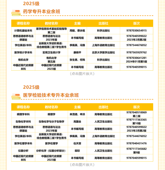 南方医科大学成人高等教育2025年秋季学期教材目录