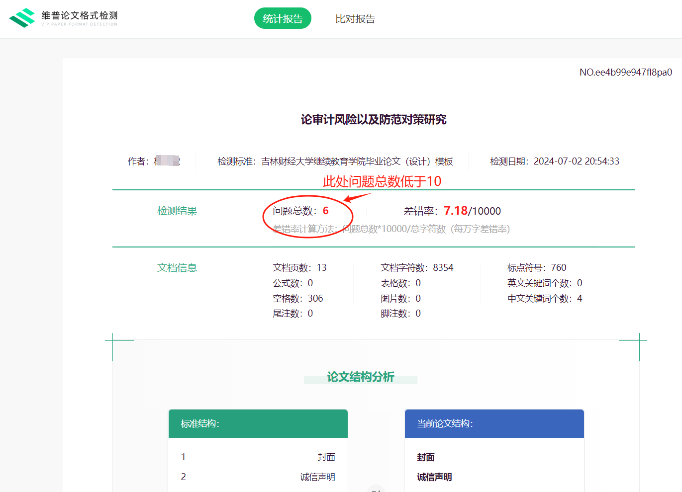 关于2025年学历继续教育学士学位论文工作的通知