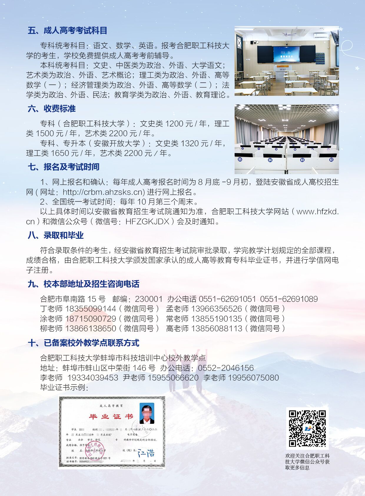 合肥职工科技大学招生简章（2025）