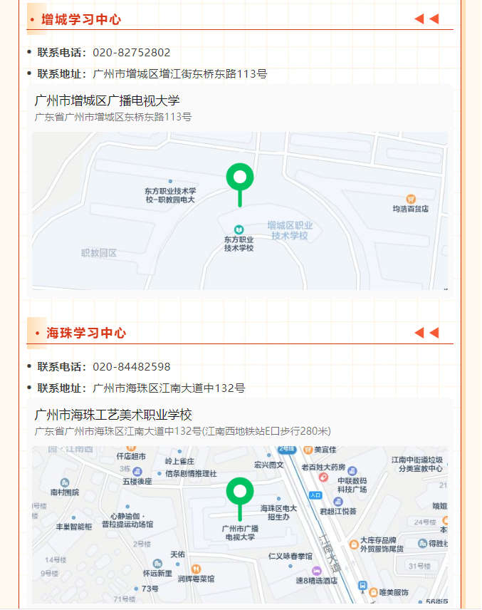 广州开放大学2025年春季学期开放教育招生单位