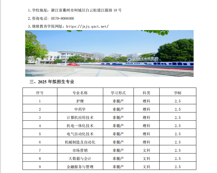 衢州职业技术学院2025年成人学历教育招生简章