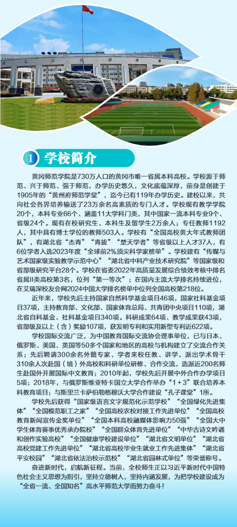 2025年黄冈师范学院成人高等教育招生简章