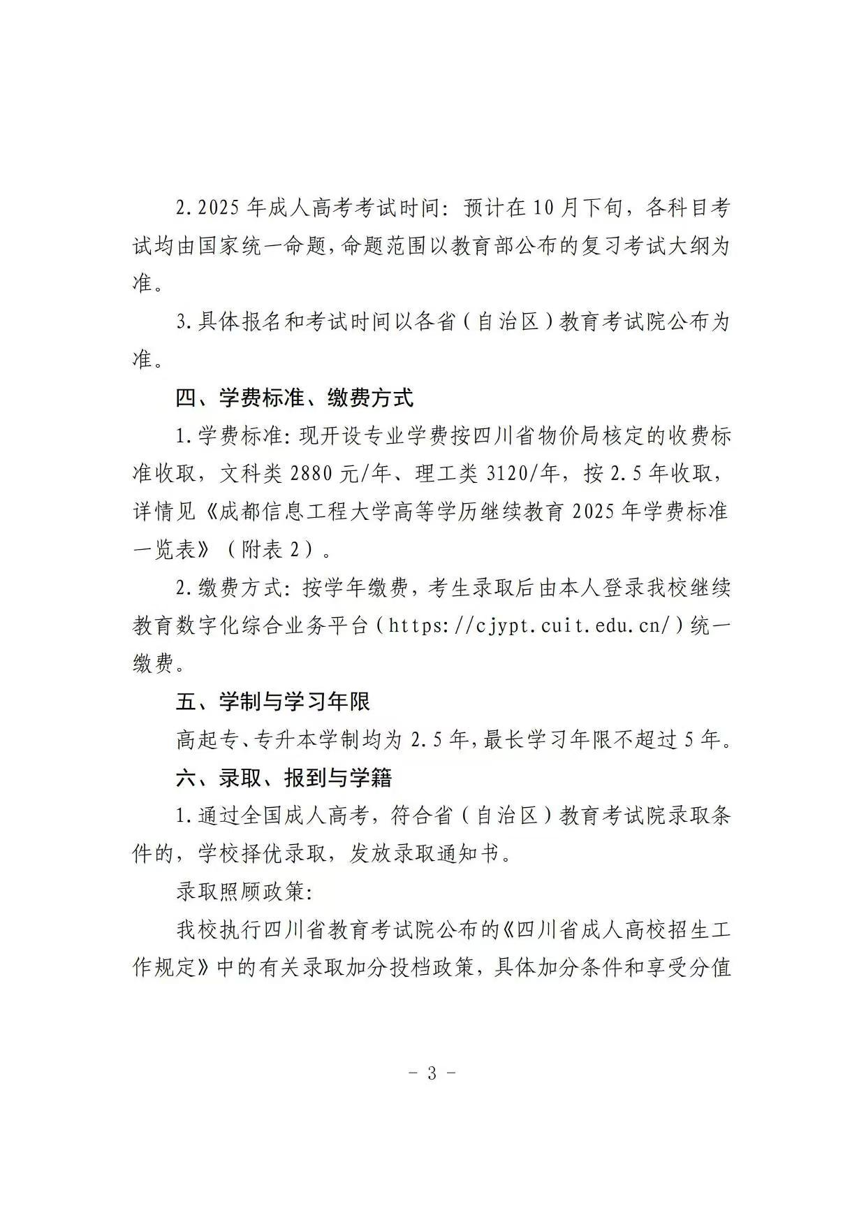 成都信息工程大学高等学历继续教育2025年招生简章
