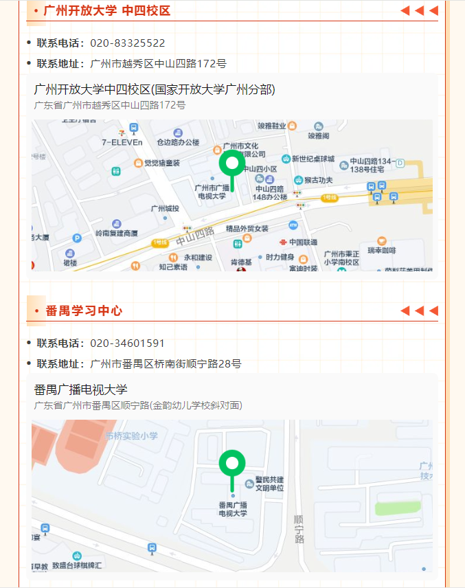 广州开放大学2025年春季学期开放教育招生单位