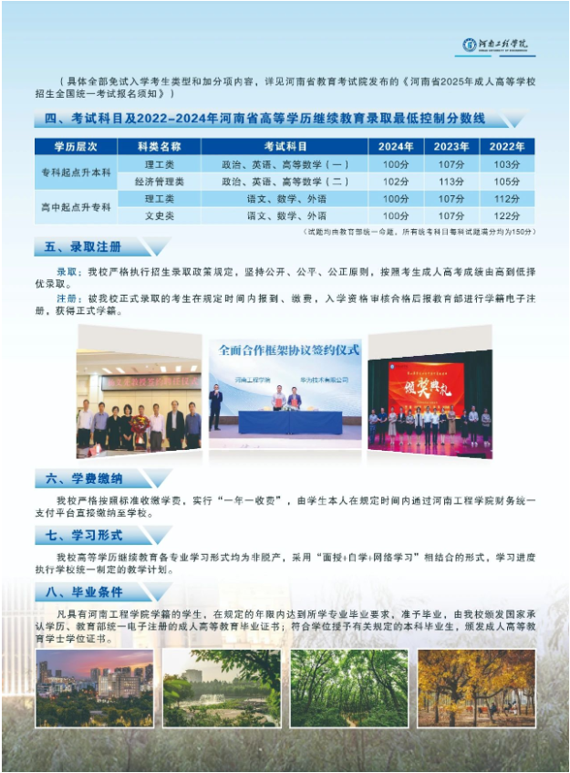 河南工程学院2025年高等学历继续教育招生简章