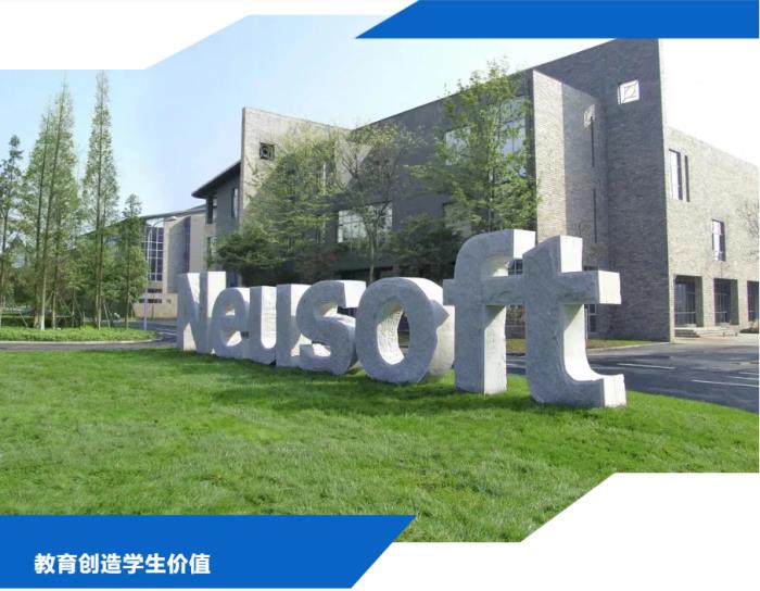 成都东软学院2025年高等教育自学考试（应用型）招生简章
