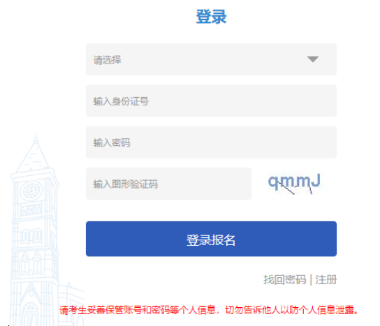 2025年天津市成人高考报名官网