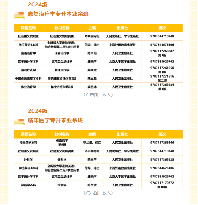 南方医科大学成人高等教育2025年秋季学期教材目录
