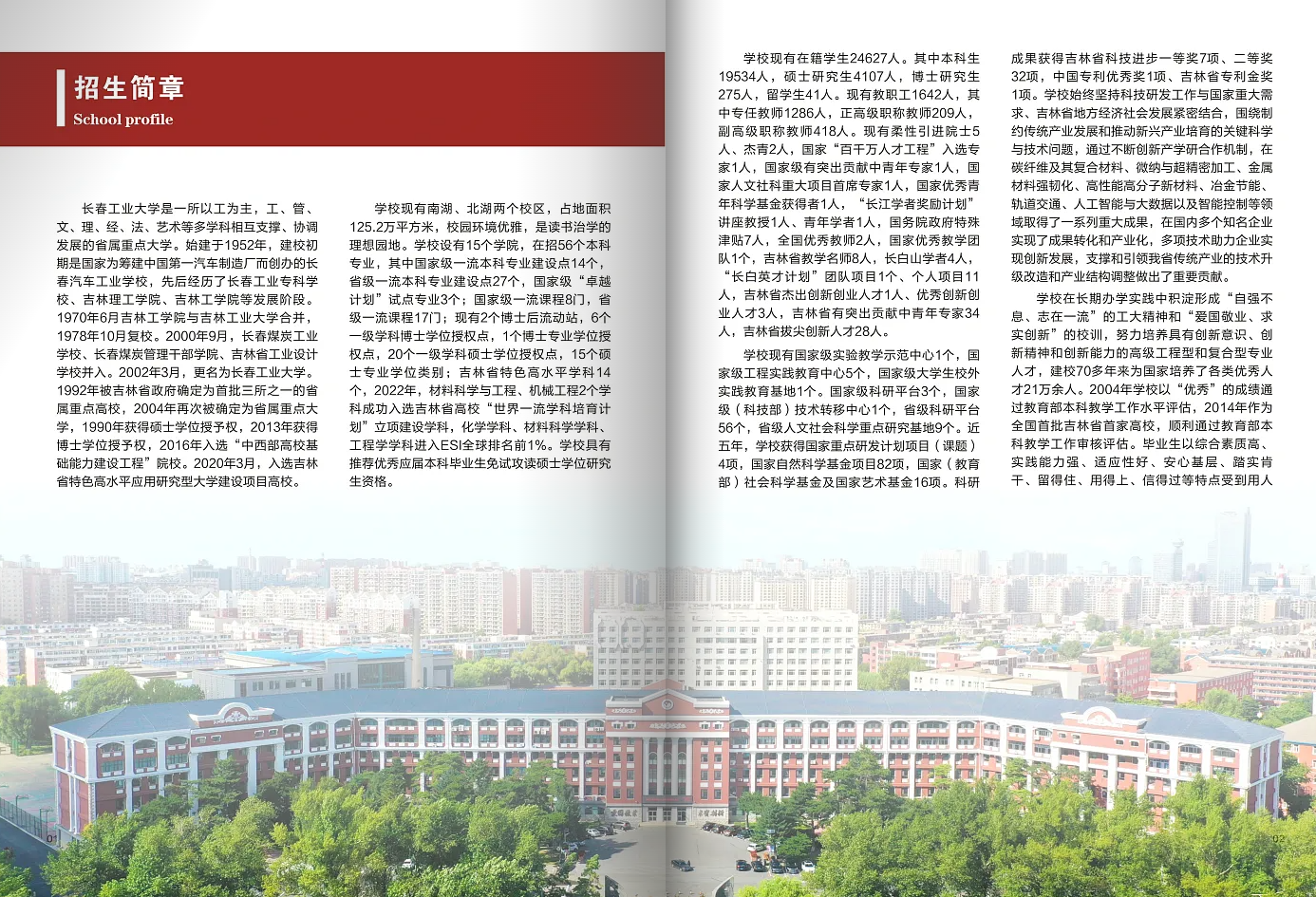 长春工业大学成人高等学历继续教育2025年招生简章