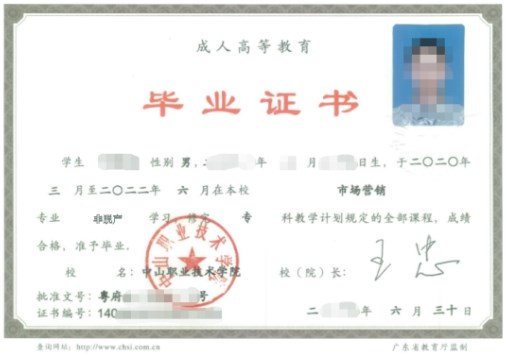 中山职业技术学院2025年高等学历继续教育招生简章