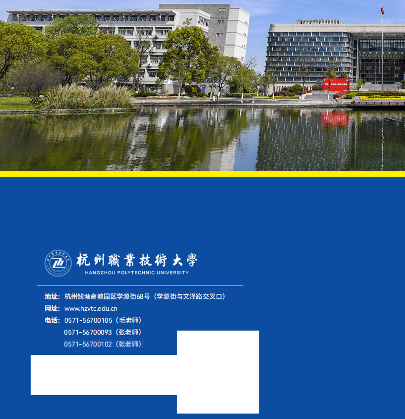 2025年杭州职业技术大学高等继续教育招生报考指南