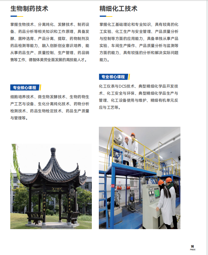 2025年杭州职业技术大学高等继续教育招生报考指南