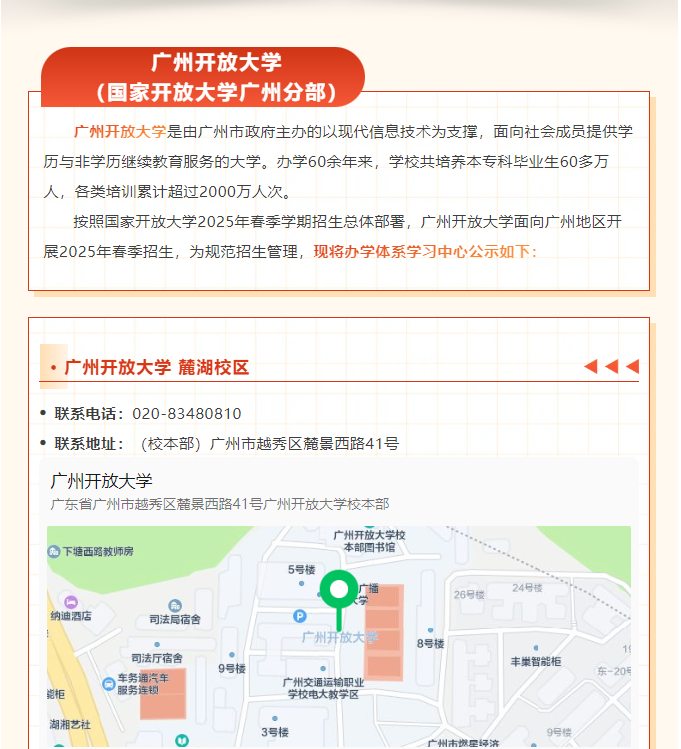 广州开放大学2025年春季学期开放教育招生单位